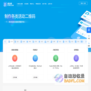 易企微活动二维码制作生成器[官网]