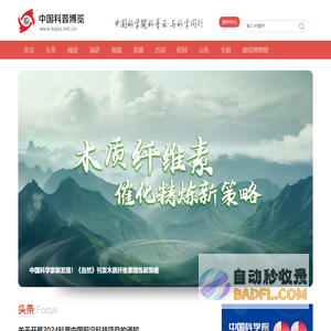 中国科普博览