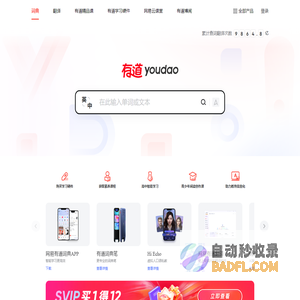 网易有道