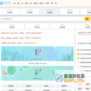 查成语_识成语_学成语_练成语_成语接龙_成语大全 - 飞速成语词典