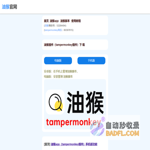 油猴tampermonkey官网_油猴脚本手机版油猴插件下载