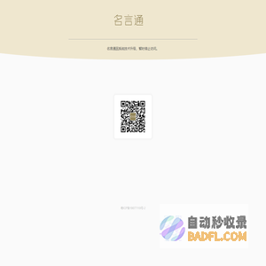 名言通