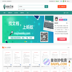 蚂蚁文库-猫窝网海量文档资源库