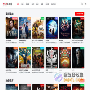 555影院-热门电影最新全集电视剧免费在线观看-555电影网