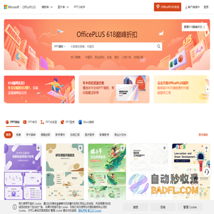 PPT模板 - PPT模板免费下载 - 免费PPT模板下载 - 微软officePLUS