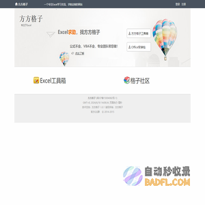 方方格子-官网