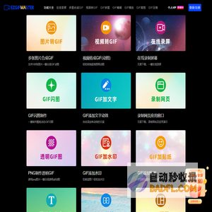 【GIF工具大全】ezgifmaster动图工具，一键制作编辑GIF动图 - 苏州动图网络科技有限公司