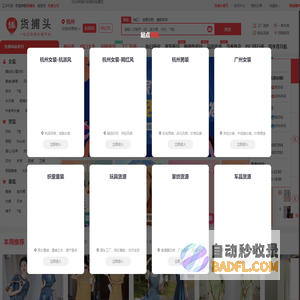 货捕头杭州女装网 - 女装批发女装网店直播货源一件代发_服装批发货源平台