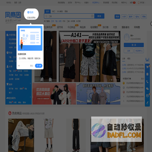 网商园-专业网店货源批发分销平台