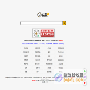 云盘4K-综合网盘搜索