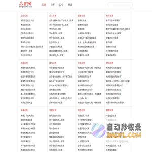 名言网_名人名言,名言警句,励志名言