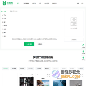 二维码生成器_二维码制作_免费二维码在线生成工具-机智熊二维码