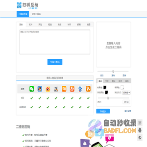 扫码互动在线二维码生成器 - 二维码云端数据存储服务