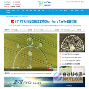 蝶动探秘 - 专注于探索、分析、破译麦田怪圈，外星人，UFO等超自然现象