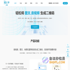 码上游二维码生成器|轻松将图片语音和视频生成二维码