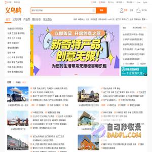 义乌购_全球小商品批发网