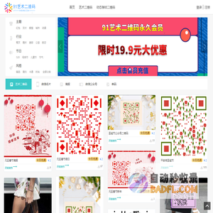 艺术二维码_创意二维码_免费创意二维码生成器_动态指纹二维码_二维码生成器-91艺术二维码