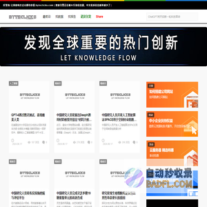 字节点击 - 聚合全球优质资源，跟踪世界前沿科技