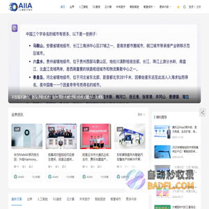 AIIA人工智能网_人工智能中文资讯_人工智能实验室_人工智能第一媒体平台_我的工作和技术！