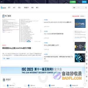 指尖安全 – 垂直互联网安全媒体
