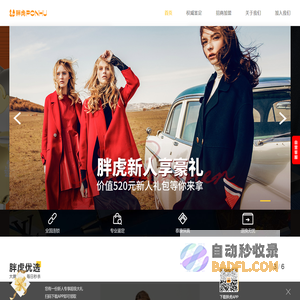 胖虎奢侈品——国内领先的闲置奢侈品一站式交易服务平台