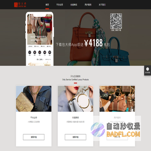 包大师-专业的奢侈品产业数字服务平台