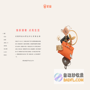 妃鱼-一个闲置奢侈品直播买卖平台