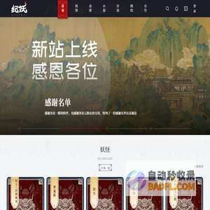纪妖（原名知妖）