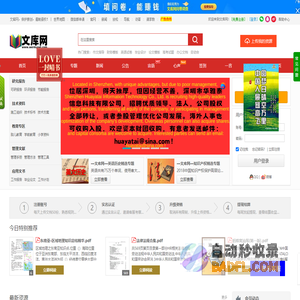 文库网 - 让知识流动，智慧萌芽！