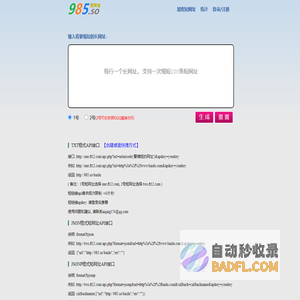 短网址-短链接生成