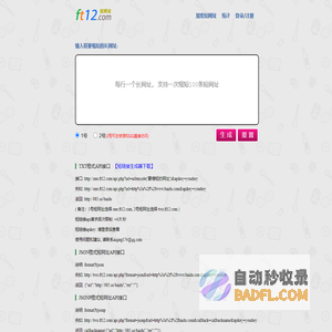 短网址,短网址生成,短链接,飞天天网,网址缩短_ft12.com短网址
