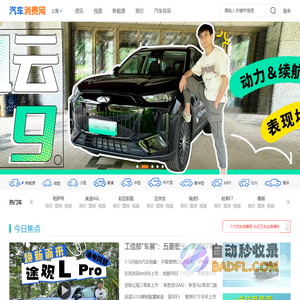 汽车消费网门户_汽车消费网