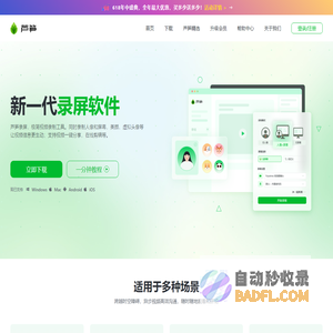 芦笋录屏官网 - 新一代录屏软件