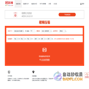 视频压缩，在线视频压缩