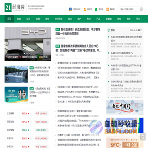 21经济网 - 21世纪经济报道官方网站