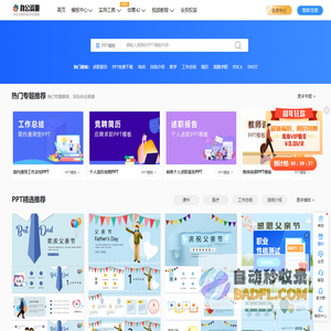 办公资源网_精品PPT模板下载网站_海量办公素材资源可供下载_动起办公