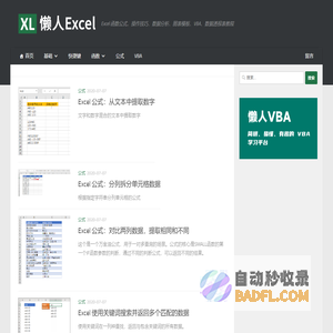 懒人Excel - Excel 函数公式、操作技巧、数据分析、图表模板、VBA、数据透视表教程