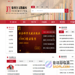 集刊全文数据库