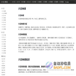 小六壬_大六壬_六壬金口诀_六壬神课_六壬速断_六壬预测指南_六壬手掌图_六壬详解_六壬VIP网站