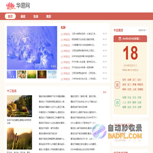 免费测算_传统文化_在线测算服务 - k366华易网