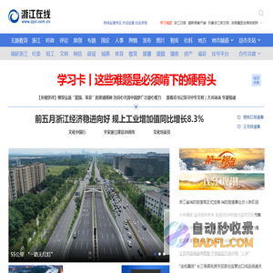 浙江在线-浙江省委省政府新闻门户网站