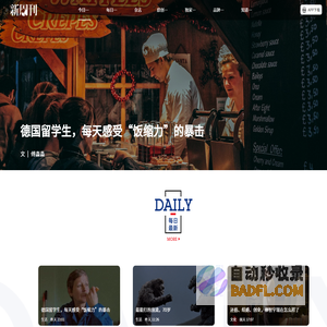 广东新周刊杂志社有限公司