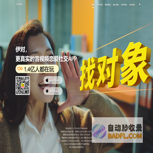 伊对-更真实的音视频社交社区