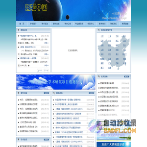 逻辑中国