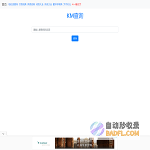 KM查询