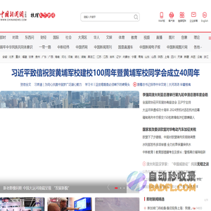 中国新闻网_梳理天下新闻