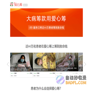 爱心筹官网 - 大病筹款公益平台-大平台，可信赖，筹款多，到账快!