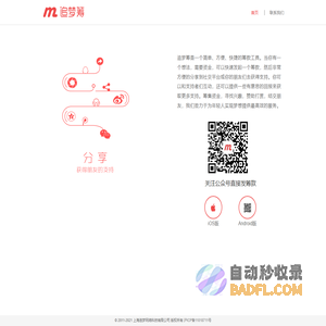 追梦筹 - 最方便、简单、快捷的筹款工具