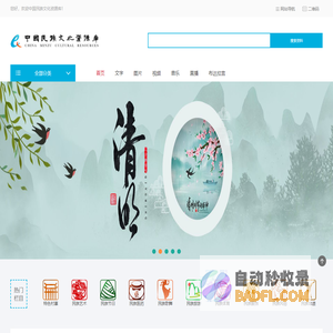 中国民族文化资源库
