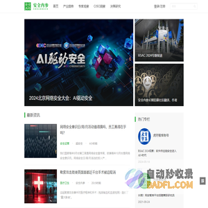 安全内参 | 决策者的网络安全知识库